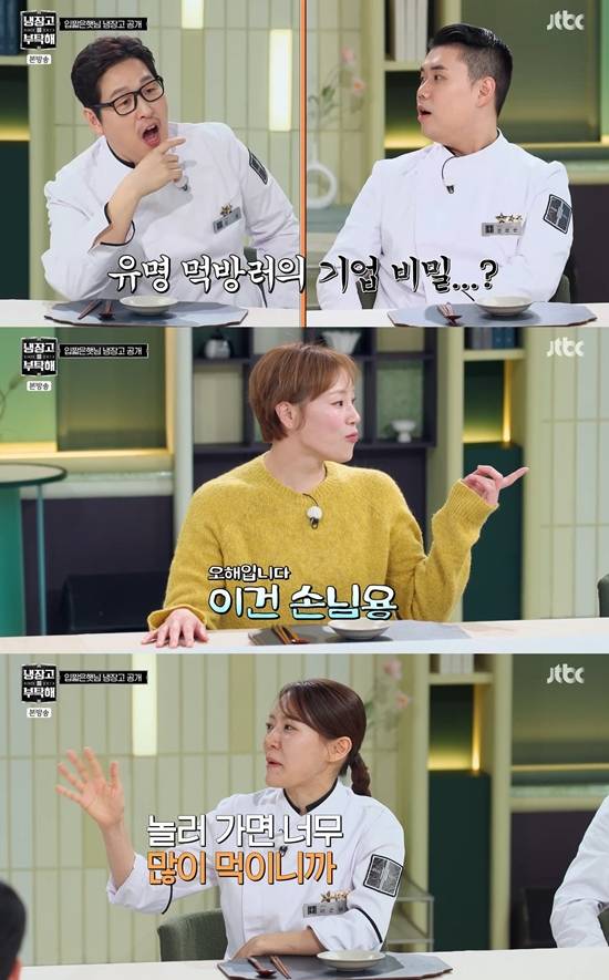 JTBC '냉장고를 부탁해'