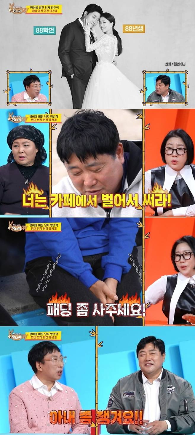 사진 = KBS 2TV '사장님 귀는 당나귀 귀'