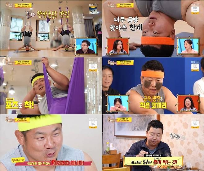 사진=KBS2 '사장님 귀는 당나귀 귀' 영상 캡처