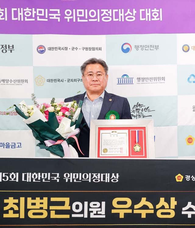 최병근 의원이 제5회 대한민국 위민의정대상 시상식'에서 우수상을 수상하고 있다. 경북도의회 제공