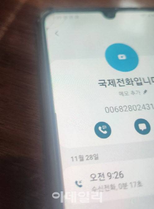 28일 국제전화로 쿠팡 결제내역 안내 전화를 받은 이모씨의 통화기록 (사진=독자 제공)