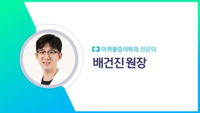 배건진 원장｜출처: 하이닥