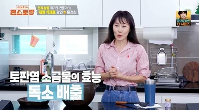 문정희는 아침마다 공복 러닝 후 소금물을 마신다고 말했다. 사진=KBS2 '편스토랑'