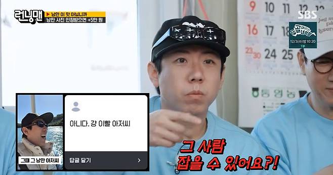 '런닝맨' 방송 캡처