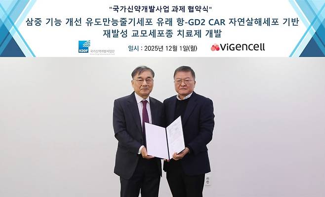 기평석 바이젠셀 대표(왼쪽부터)와 박영민 국가신약개발사업단 단장이 협약식에서 기념사진을 찍고 있다.(바이젠셀 제공)/뉴스1