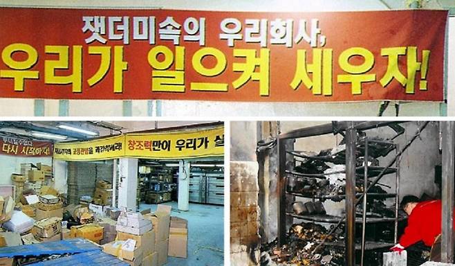 2005년 1월 화재 이후 모습 / 성심당 제공