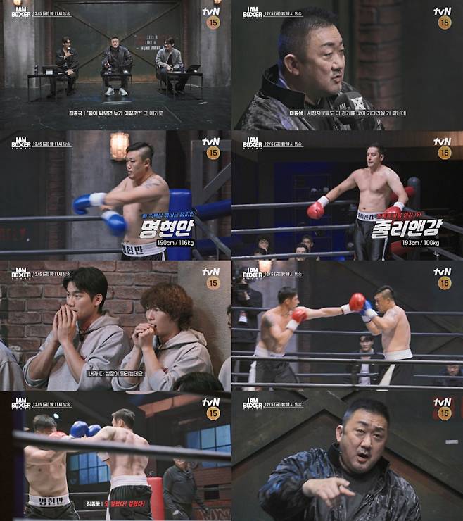 ‘아이엠복서’ 명현만 vs 줄리엔강 (제공: tvN)