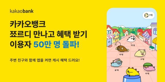 [카카오뱅크 제공]