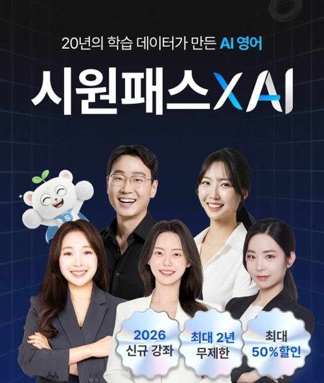 사진 제공= 시원스쿨