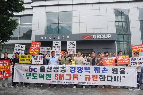 전국언론노조 울산방송지부와 민영방송노동조합협의회 구성원들이 9월17일 서울 서대문구 에스엠(SM)그룹 본사 앞에서 기자회견을 열어 울산방송 대주주인 에스엠그룹이 울산방송의 경쟁력을 훼손한다며 비판하고 있다. 전국언론노동조합 제공