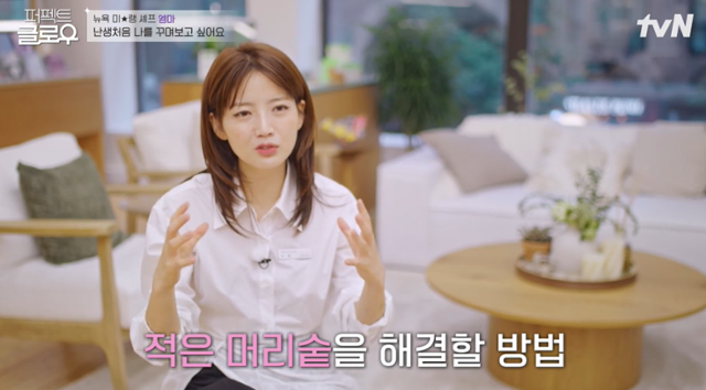 차홍이 '퍼펙트 글로우'에서 활약하며 고객들의 다양한 고민을 해결해줬다. tvN 방송 캡처