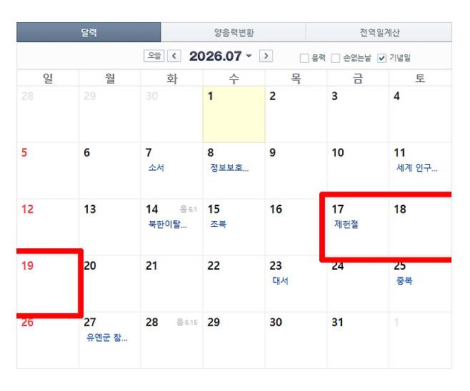 오는 2027년 7월 17일 금요일 제헌절을 낀 공휴일. 사진 네이버 캘린더 캡처