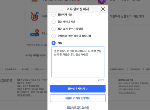 한 누리꾼이 쿠팡의 대규모 개인정보 유출 사태에 항의하는 의미로 와우 멤버십과 계정 탈퇴를 했다며 인터넷 커뮤니티에 올린 인증샷.
