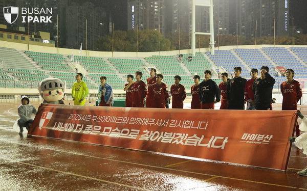 지난달 8일 구덕운동장에서 열린 2025시즌 마지막 홈 경기 후 아이파크 선수들이 팬들에게 감사 인사를 전하고 있다.  부산 아이파크 제공
