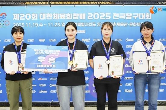 ‘제20회 대한체육회장배 2025 전국당구대회’ 동호인부 여자A조 입상자.(사진=대한당구연맹)