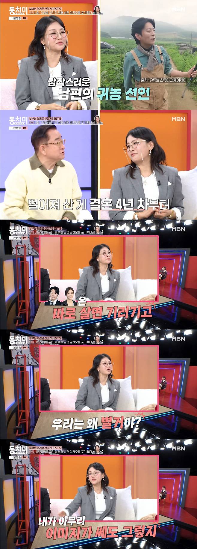 가수 박선주가 5살 연하 남편인 셰프 강레오와 7년째 별거 중이라며 자신의 결혼관을 밝혔다./사진=MBN '속풀이쇼 동치미' 방송 화면