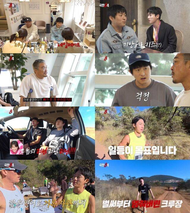 ‘극한84’ / MBC