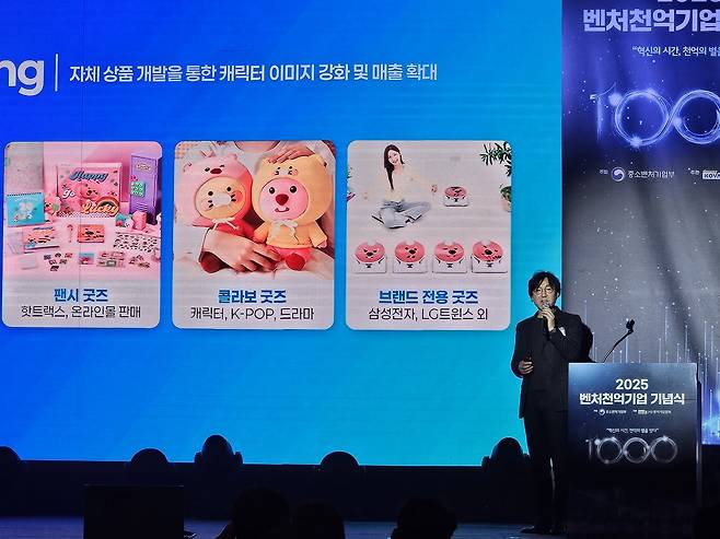 뽀로로, 타요 등 콘텐츠IT기업 아이코닉스의 최종일 대표가 지난 27일 서울 서초구 엘타워에서 열린 벤처천억기업 기념식에서 발표하고 있다. 아이코닉스는 지난해 매출 1930억원을 돌파, 벤처천억클럽에 가입했다.  최은지 기자