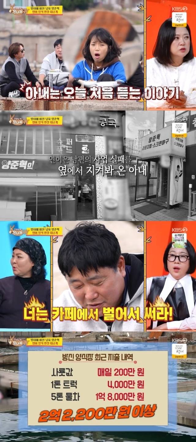 KBS 2TV ‘사장님 귀는 당나귀 귀’ 캡처