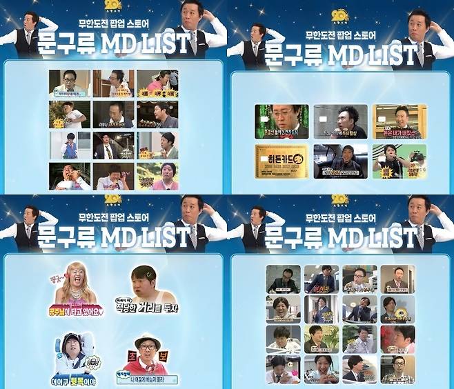 무한도전 20주년 팝업 소셜미디어