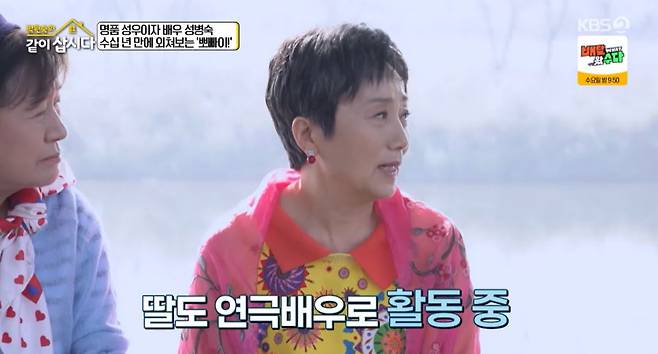 KBS 2TV ‘박원숙의 같이 삽시다’