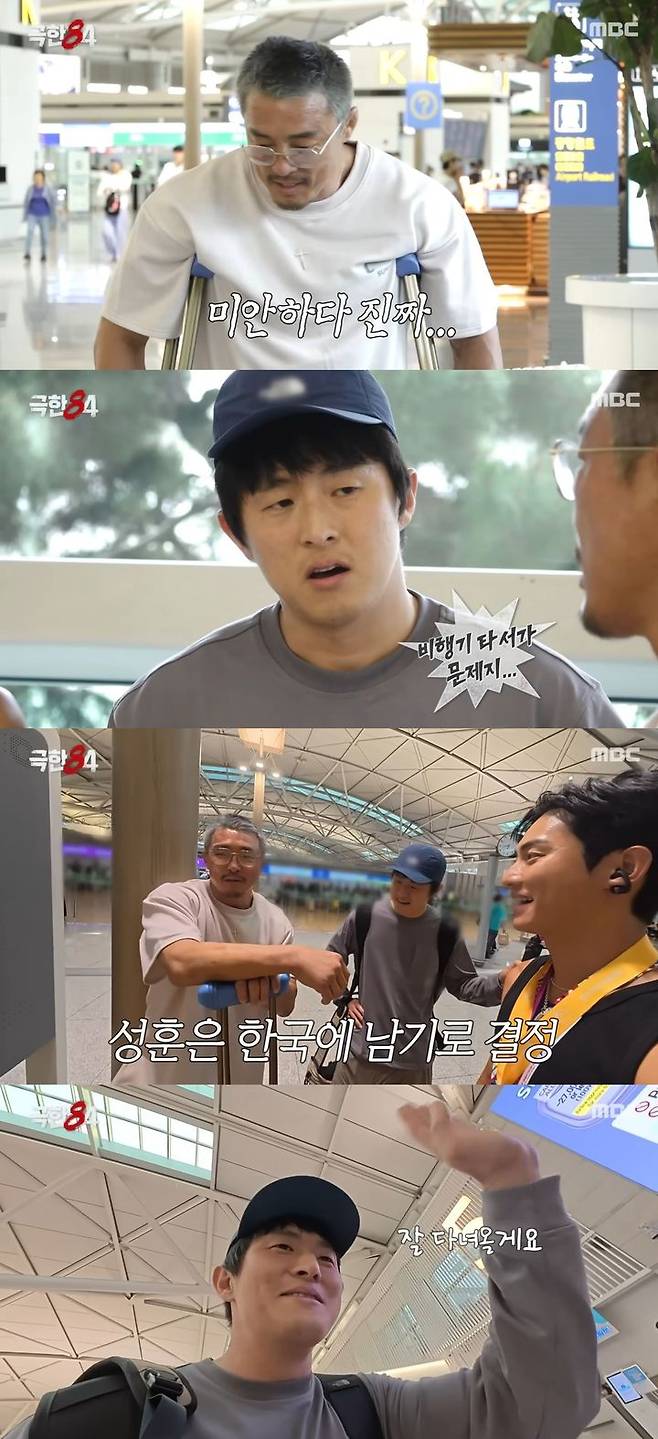 [서울=뉴시스] 이종격투기선수 겸 방송인 추성훈이 지난 11월 30일 방송한 MBC TV 예능 프로그램 '극한84'에 출연했다. (사진=MBC '극한84' 캡처) 2025.12.01. photo@newsis.com *재판매 및 DB 금지