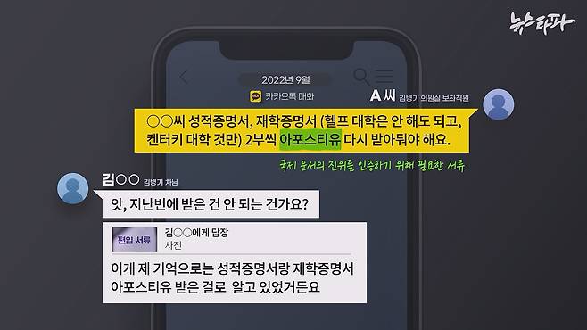 A씨가 김병기 의원의 차남 김 씨와 주고받은 카카오톡 대화 내용 일부.