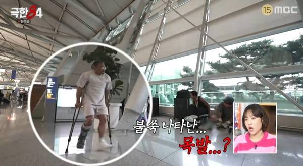 극한84 첫방 / 사진=MBC 캡처