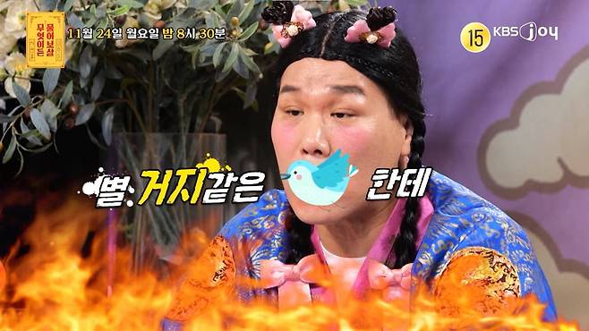 /사진=KBS Joy '무엇이든 물어보살'