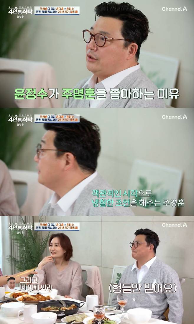 /사진=채널A '절친 토큐멘터리 4인용식탁' 방송 캡처