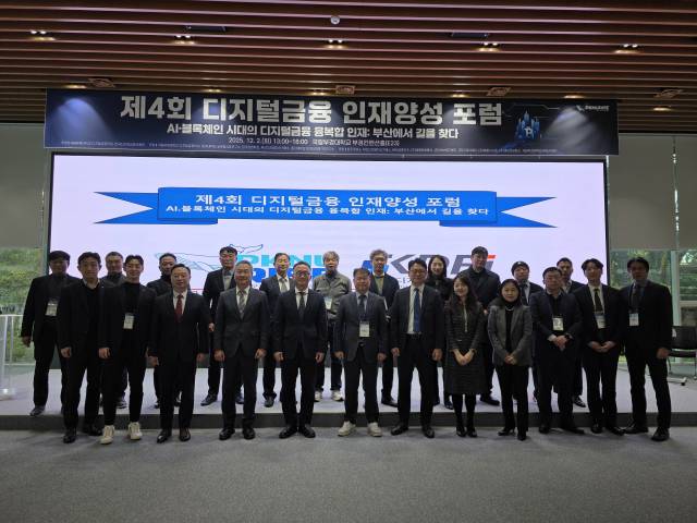 2일 오후 부산 남구 국립부경대에서 열린 ‘제4회 디지털금융 인재양성 포럼’에서 참가자들이 기념촬영을 하고 있다. 황석하 기자
