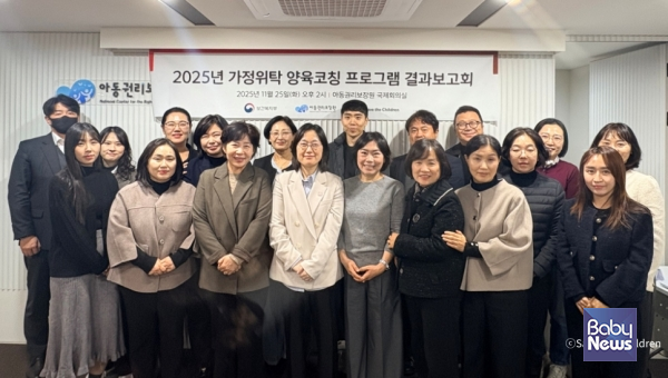 지난 11월 25일 아동권리보장원에서 열린 '가정위탁 양육코칭프로그램'에 참석한 참석자들이 기념사진을 촬영하고 있다. ⓒ세이브더칠드런 