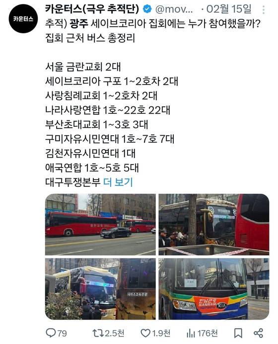 '극우추적단 카운터스'의 지난 2월 게시물.