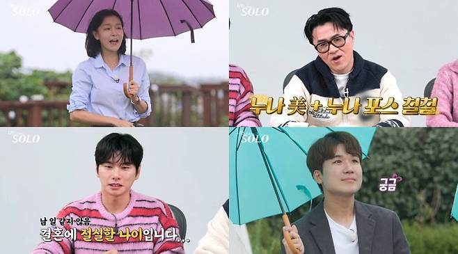 ⓒENA, SBS Plus '나는 솔로'