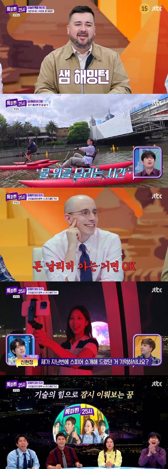 ‘톡파원25시’ 이찬원 미국 매료 (사진=JTBC)