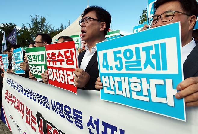 소상공인연합회, 한국외식업중앙회 회원들이 15일 서울 여의도 국회 앞에서 주휴수당 폐지, 주 4.5일제 반대 기자회견을 하고 있다. /뉴시스