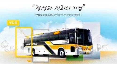 천일고속 홈페이지 화면. /온라인 캡처
