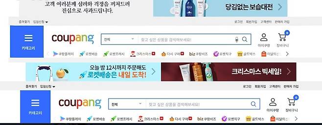 2일 오후 4시 기준 쿠팡 홈페이지에서 사과문 배너가 사라졌다(아래). 홈페이지 캡처