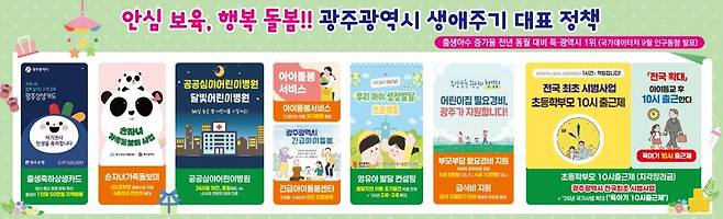 광주광역시가 무상보육 확대, 보육 공공성 강화, 보육 교직원 처우 개선 등 종합적이고 체계적인 보육정책<사진> 추진 성과를 인정받아 대통령 표창을 받는다. 광주광역시 제공