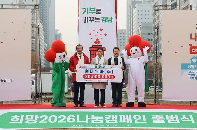 양태규(가운데) 현대위아 경영지원본부장이 박완수(오른쪽) 경상남도지사, 강기철 경남사회복지공동모금회장과 지난 1일 경남 창원에서 열린 ‘희망2026나눔캠페인 출범식’에 참여해 기념촬영을 하고 있다. 현대위아 제공.
