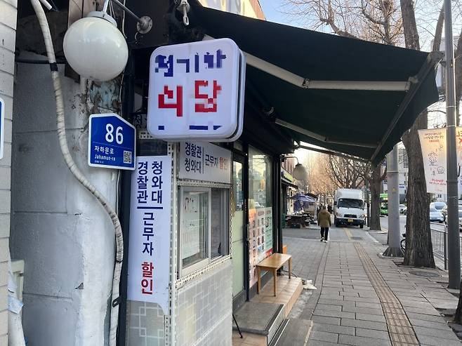 지난 1일 오후 서울 종로구 청와대 인근의 한 식당에 '경찰관, 청와대 근무자 할인'이라고 적힌 간판이 붙어 있다. 사진= 박경호 기자