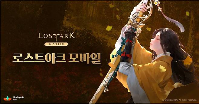 로스트아크 모바일