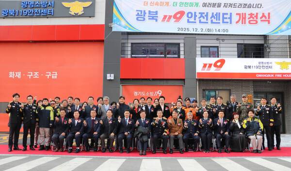 2일 열린 광북 119안전센터 개청식에서 관계자들이 기념촬영을 하고 있다. 광명소방서 제공
