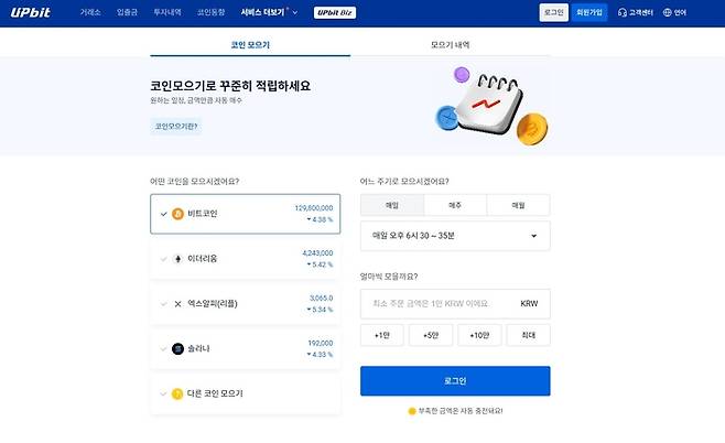 업비트 PC 웹사이트에서 제공하는 ‘코인 모으기’ 서비스 화면. 투자자가 원하는 주기와 금액을 설정하면 비트코인 등 주요 가상자산을 자동으로 분할 매수할 수 있다. [제공 = 두나무]