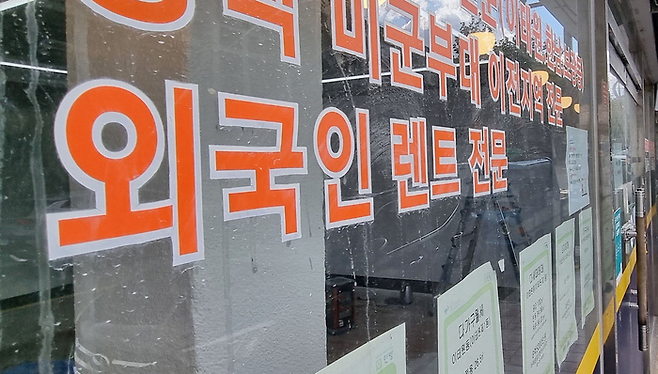 서울의 한 공인중개사사무소 앞에 외국인 대상 부동산을 안내하는 설명문이 붙어 있다. [매경DB]