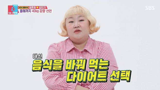 홍윤화가 식단으로만 20㎏을 감량했다. /사진=SBS '동상이몽 2 - 너는 내 운명' 캡처