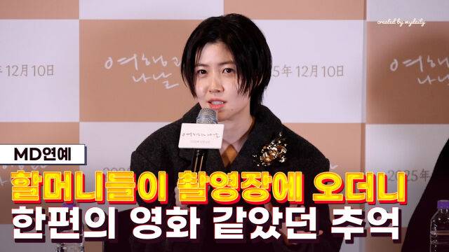 심은경 / 마이데일리