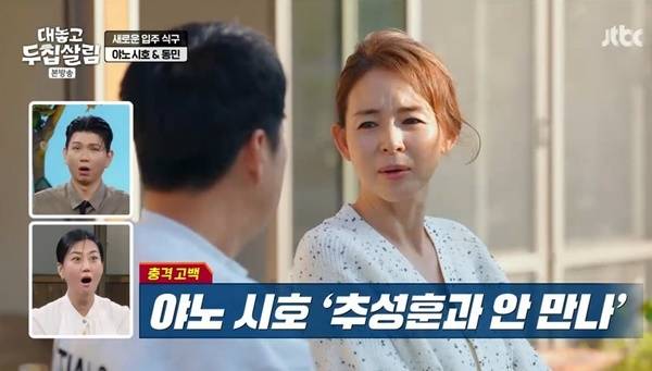 JTBC 예능 프로그램 ‘대놓고 두집살림’