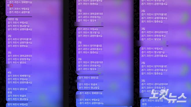 신천지 청년조직 간부 탈퇴자 A씨가 할당받은 과천 소재 주소지 목록. A씨는 신천지가 과천에서 12개 지역으로 나눠 활동하는데 청년회 외에 부녀회, 장년회에서도 수백 명의 신도들이 22대 총선을 앞두고 거짓 주소지를 근거로 당원 가입을 했을 것이라고 말했다.