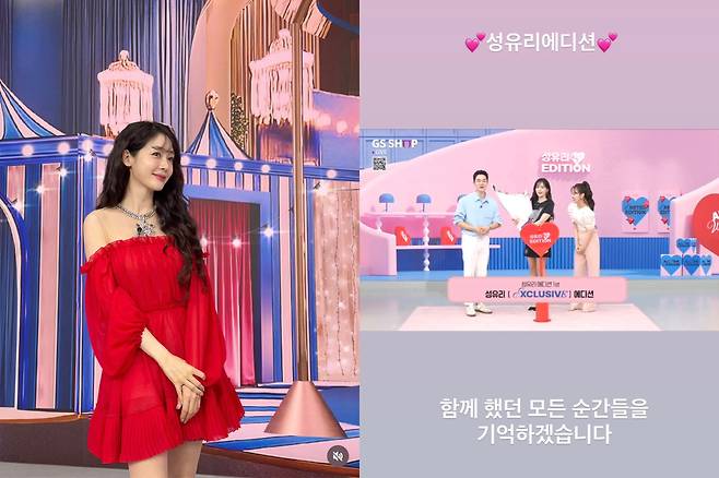 성유리가 예능에 출연하면서, 홈쇼핑은 7개월만에 하차했다. 성유리 인스타그램 캡처